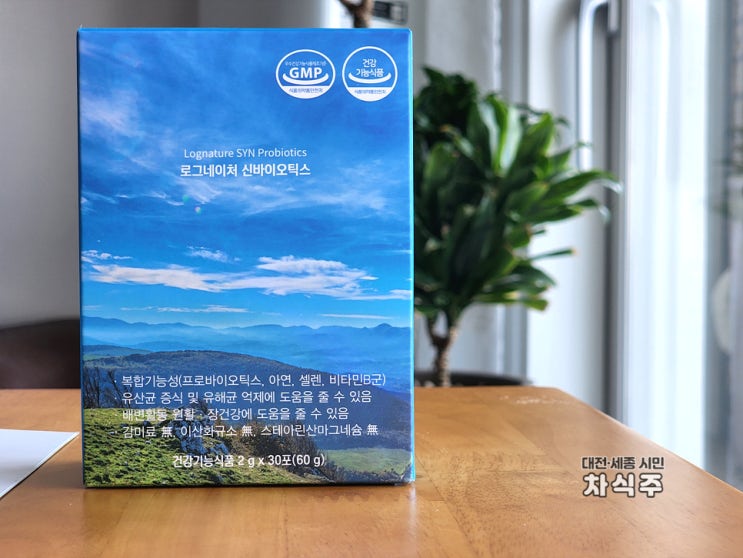  유산균추천 로그네이처 신바이오틱스 프로바이오틱스