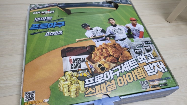  [네네치킨]오리엔탈 파닭 먹은 후기(feat. 다음날 먹어도 맛있다!)