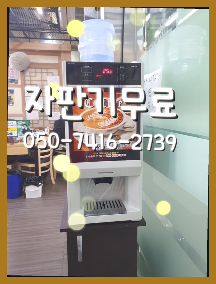  원두자판기렌탈  무상임대/렌탈/대여/판매 저렴한 올커벤 대세랍니다