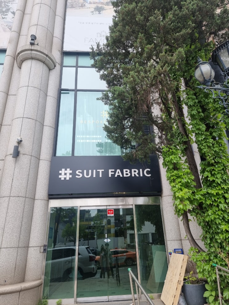  서울 청담동 슈트패브릭 내돈내산 촬영, 본식 예복 계약 후기
