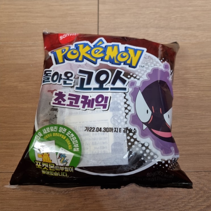  [내돈내산]포켓몬빵 돌아온 고오스 초코케익 후기 내루미..ㅠㅠ