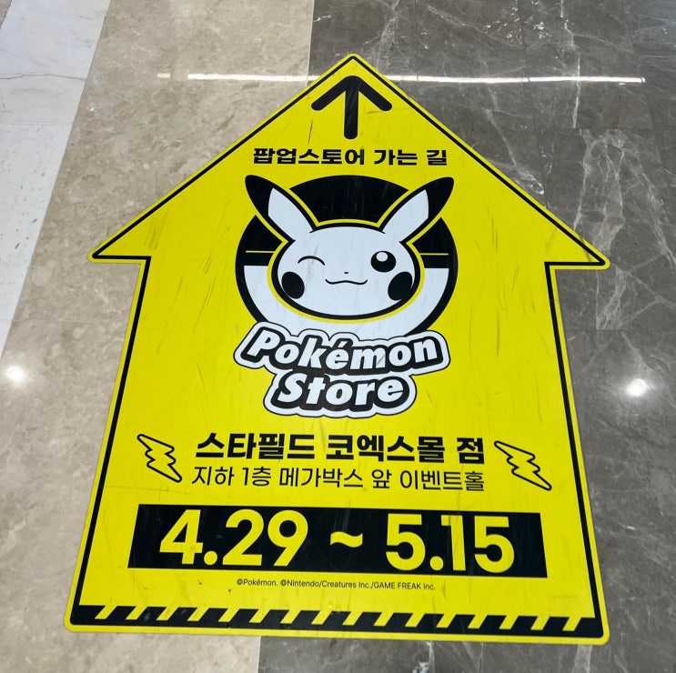  코엑스 포켓몬 팝업스토어 방문하고 포켓몬 굿즈 구매하기