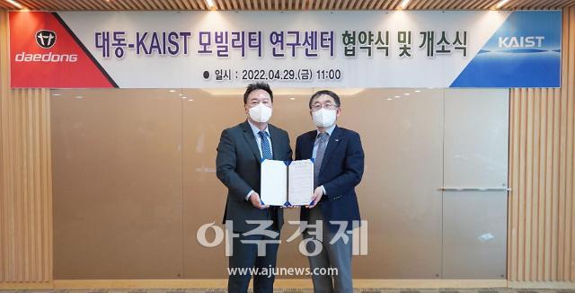 대동, 카이스트와 '모빌리티 제품 개발‧인력 육성' 한 몸 대동, 카이스트와 '모빌리티 제품 개발‧인력 육성' 한 몸
