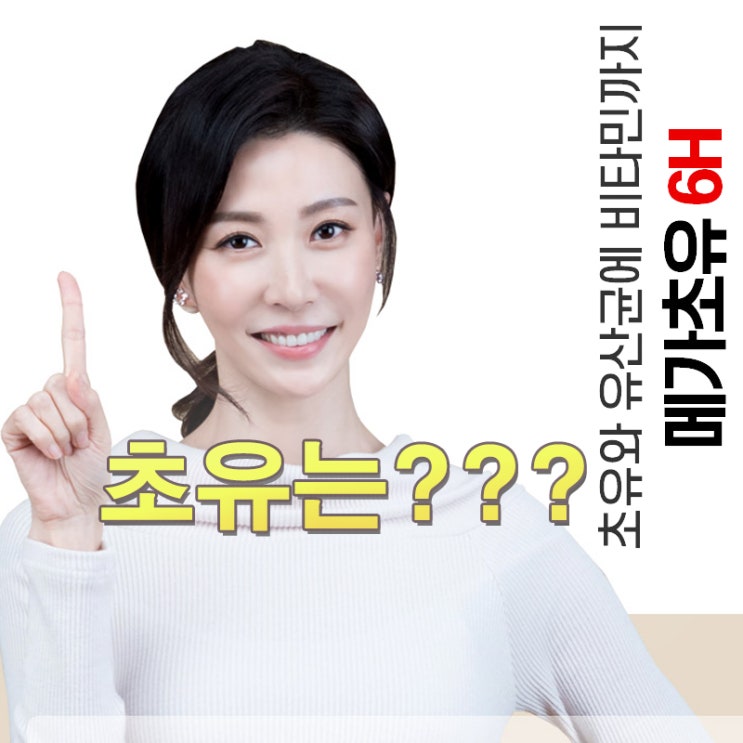  초유로 온 가족 건강관리 (단백질 및 유산균 장관리)