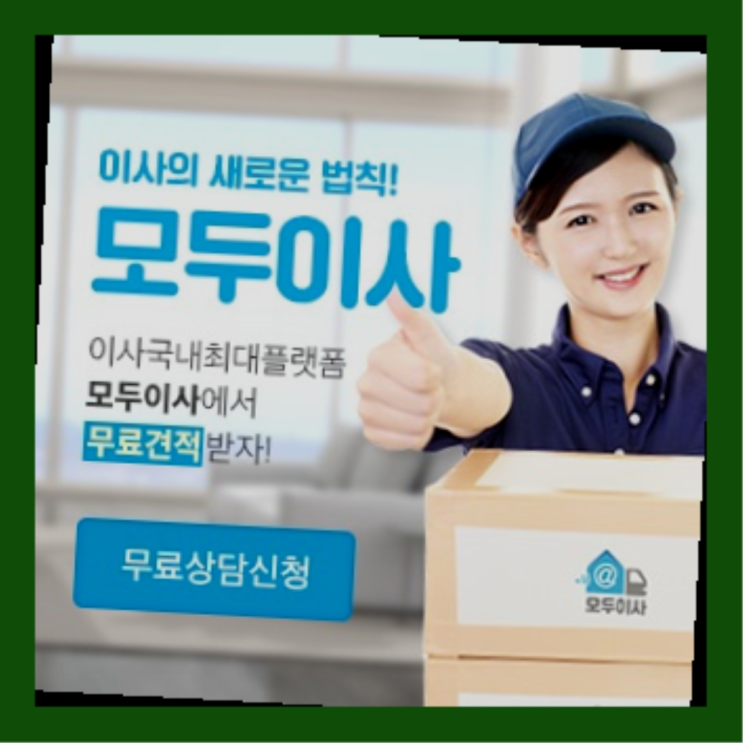  용달닷컴? 포장이사 직접 추천하는 이사업체  좋은선택입니다