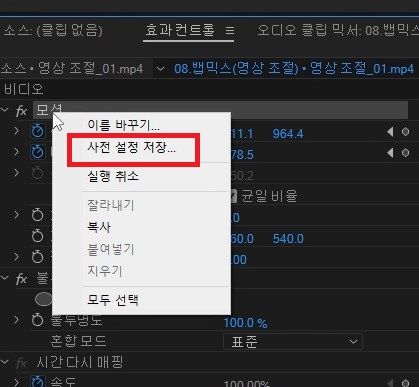  프리미어 프로 효과 인코딩 사전 설정 프리셋 저장 위치