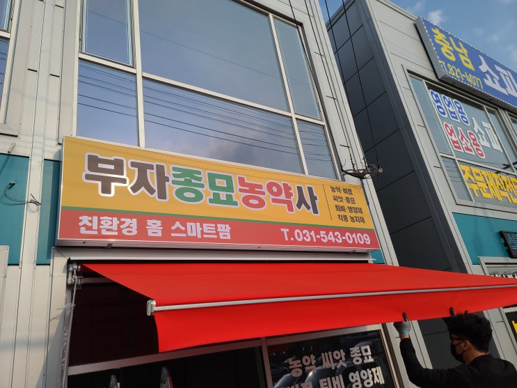 포천 어닝천막 가로4미터 돌출2미터면 설치가격 얼마인가요