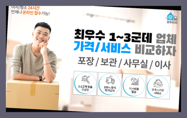  포장이사추천? 포장이사 어차피 할거라면 가장 저렴한 7곳 비교  여기서 전부 해결완료