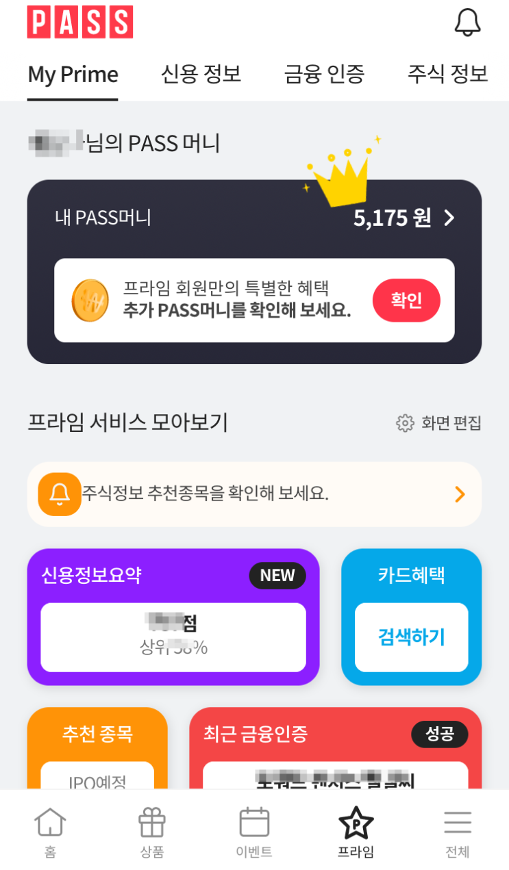  PASS 프라임으로 패스머니 모아서 송금하기