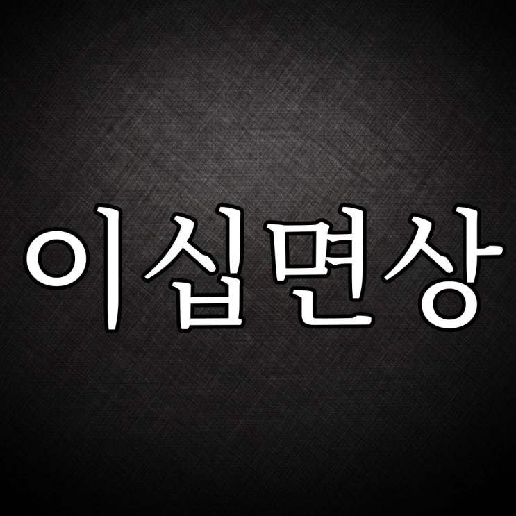  2ch - 괴인 이십면상 / 레전드 번역 무서운 이야기
