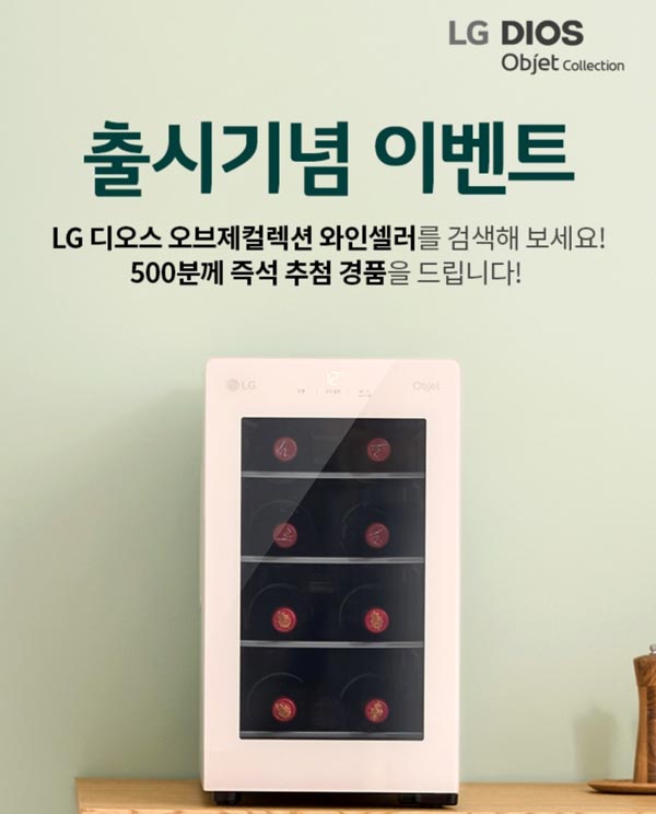 LG 디오스 검색 네이버 검색이벤트(스벅500명)즉당