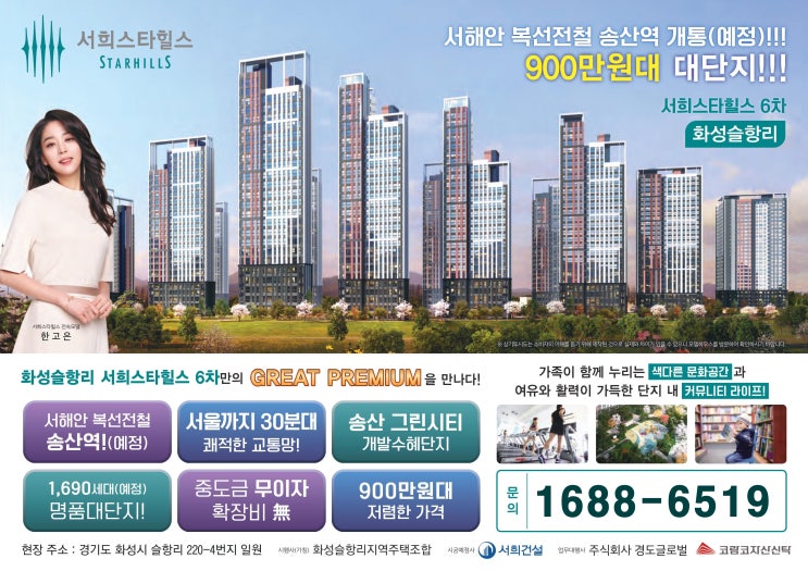  화성 서희힐스테이트6차 아파트 공급정보