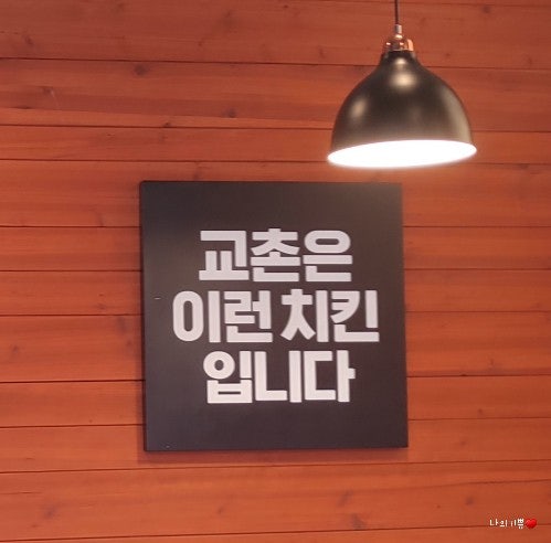 교촌치킨 재송1호점 사진 3