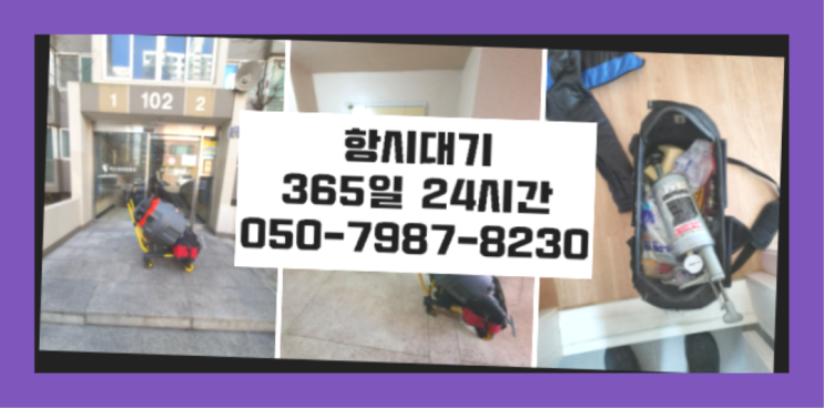  <긴급출동> 창문형환풍기 ?배관막힘 365일 24시간 출장 여기서 전부 해결완료
