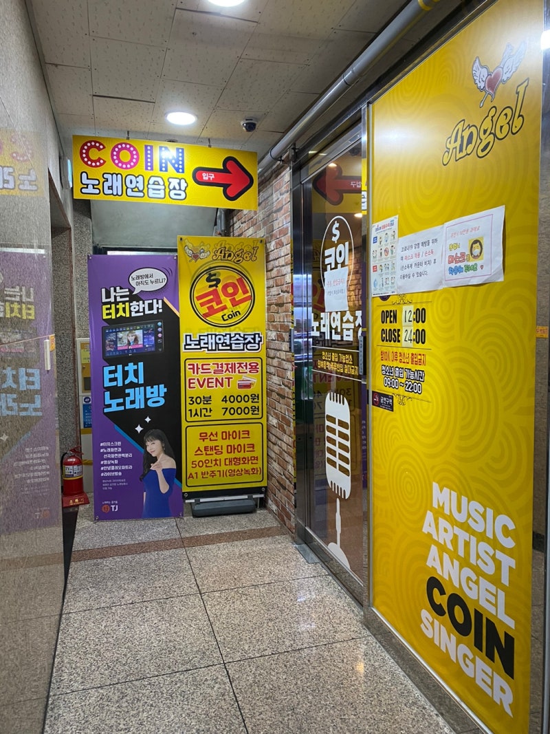 음질 좋고 분위기 좋은 용인 노래방 엔젤 코인노래연습장 : 네이버 블로그