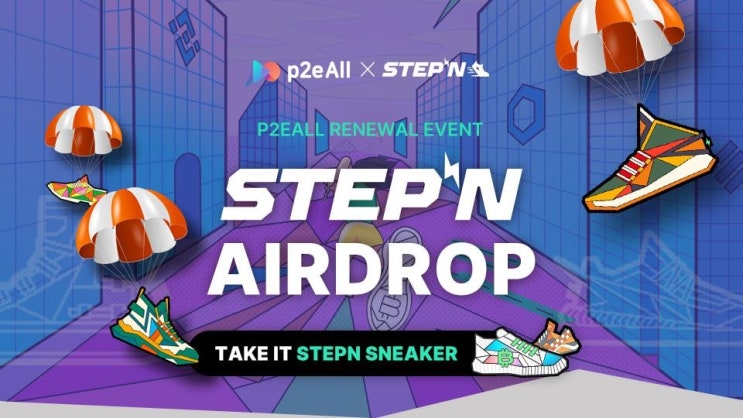 p2eAll 리뉴얼 기념 StepN 신발 에어드랍 이벤트