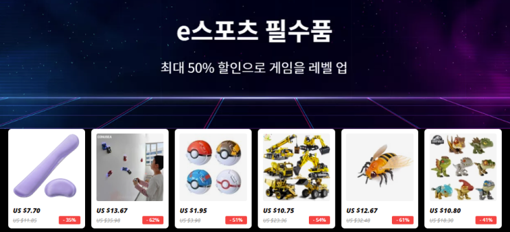 알리익스프레스 프로모션코드 5월 $25 + 50% "e스포츠 필수품" 할인 알리익스프레스 프로모션코드 5월 $25 + 50% "e스포츠 필수품" 할인