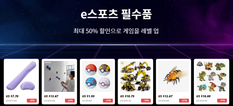 알리익스프레스 프로모션코드 5월 $25 + 50% "e스포츠 필수품" 할인