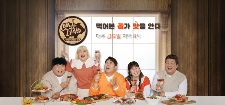 맛있는 녀석들 375회 치킨 & 라면 맛있는 녀석들 375회 치킨 & 라면