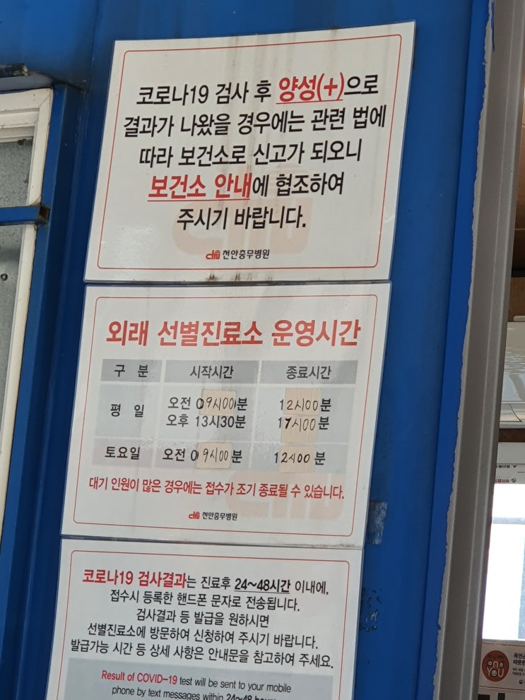 천안충무병원 코로나 PCR 검사 후기