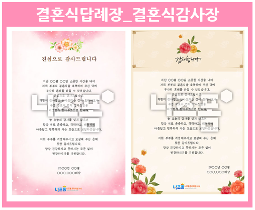  결혼식 감사인사로 마음을 전해요