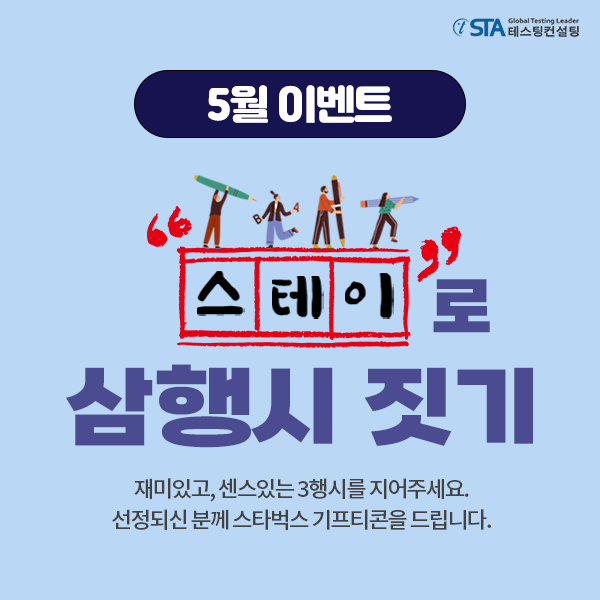  스테이(STAY) 홈페이지 5월 이벤트!
