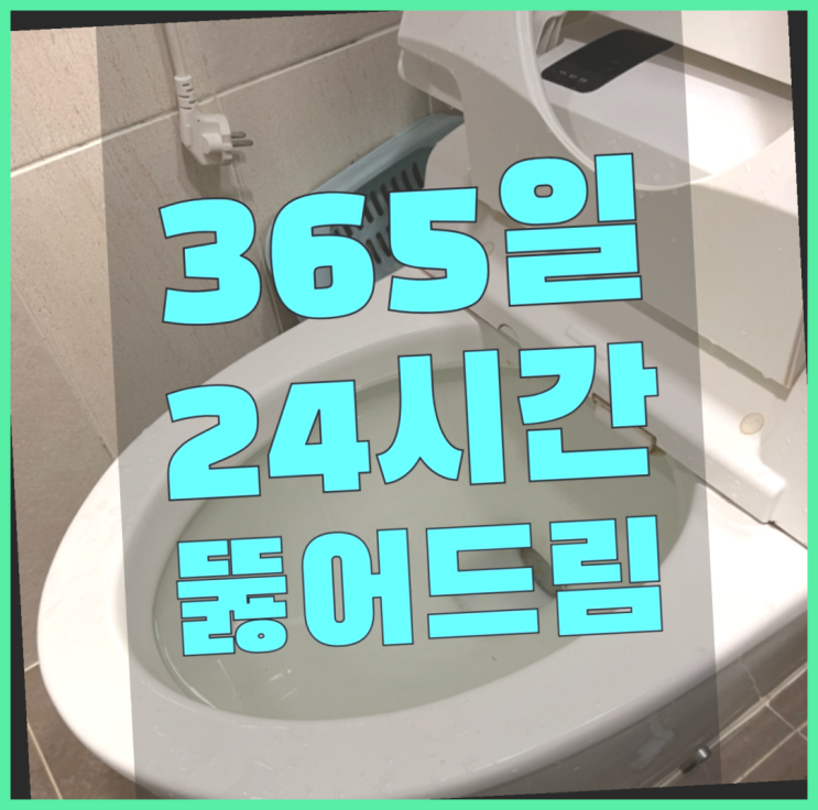 하수구청소 ?변기,하수구,씽크대막힘 빠른 출장  굿!