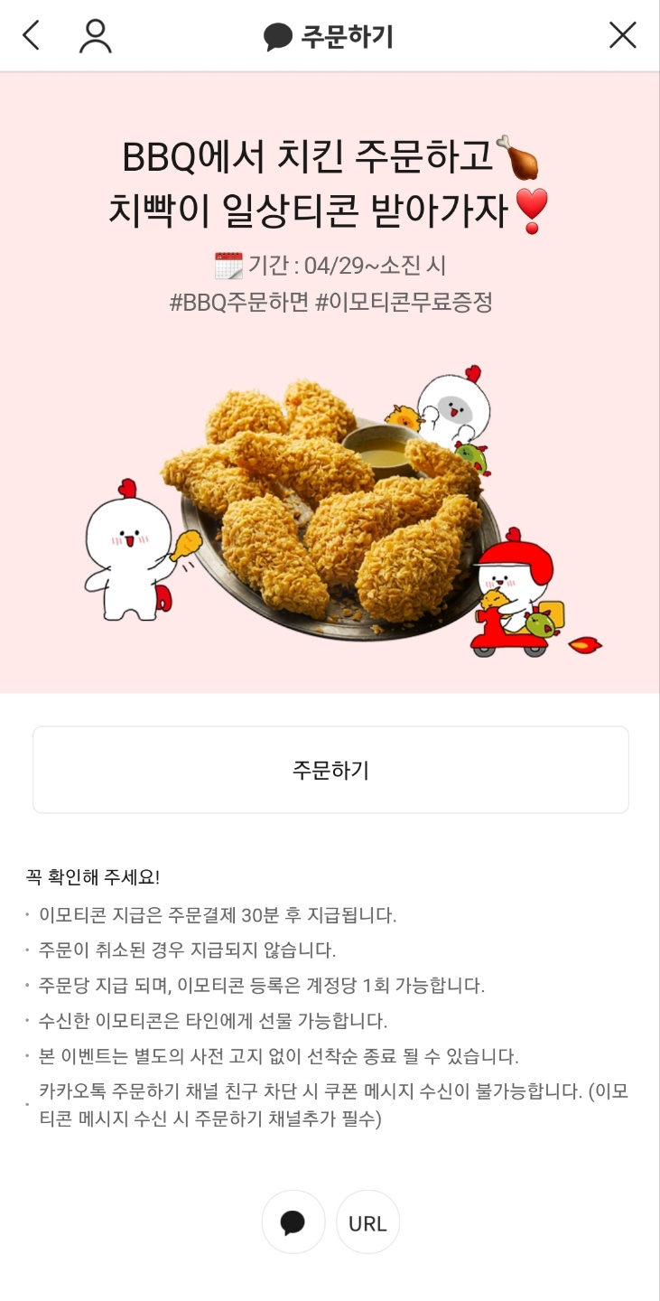 카카오톡 무료 이모티콘_치빡이 일상티콘_BBQ 재배포