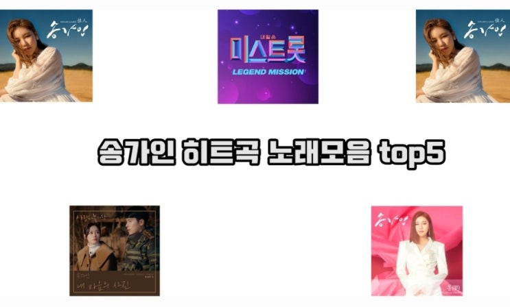  송가인노래모음 _ 트로트 여자 가수 인기 트로트 모음 여자 트로트 노래 추천 (신나는 트로트 정통 트로트 컴백)