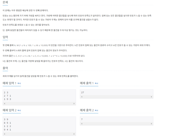  [백준] 12920번 : 평범한 배낭 2