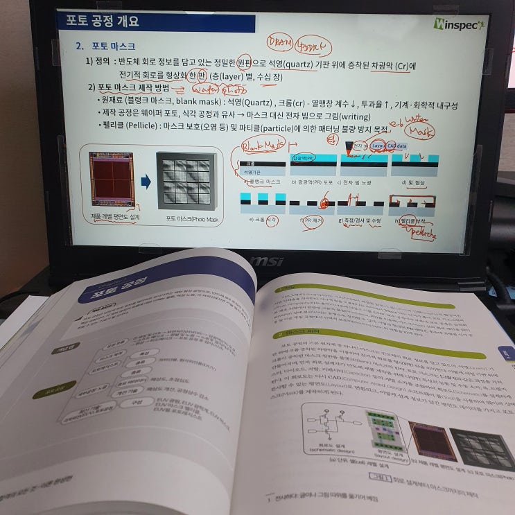  [엔지닉 반도체 8대 공정] 반도체 취업 뿌수기(NAND&포토공정)