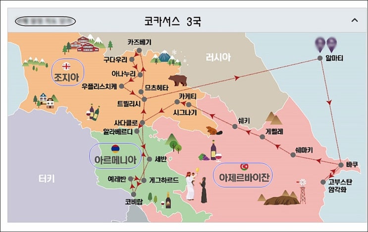  조지아 여행준비하기