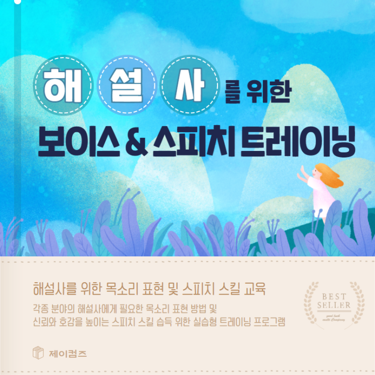 해설사 보이스 스피치 교육 | 해설사를 위한 목소리 트레이닝, 해설사 양성 교육, 부산 강사 파견