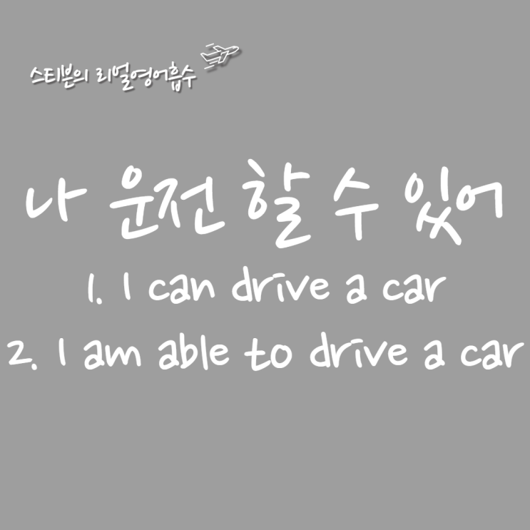  can vs be able to 차이 공부하기