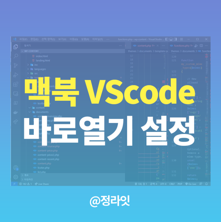  맥 파인더에서 vscode 바로 열기 설정법
