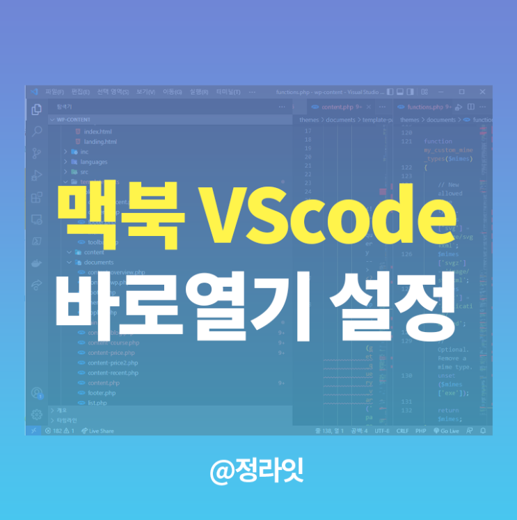 맥 파인더에서 vscode 바로 열기 설정법