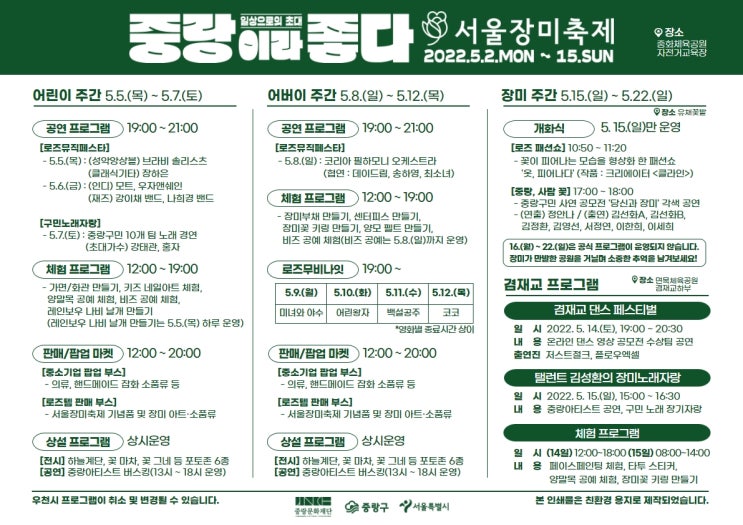  서울, 중랑) 5월 가볼만한 곳, 서울장미축제 중랑장미공원 장미개화상태