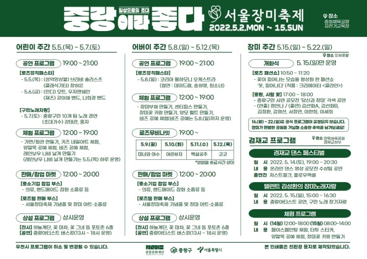 서울, 중랑) 5월 가볼만한 곳, 서울장미축제 중랑장미공원 장미개화상태