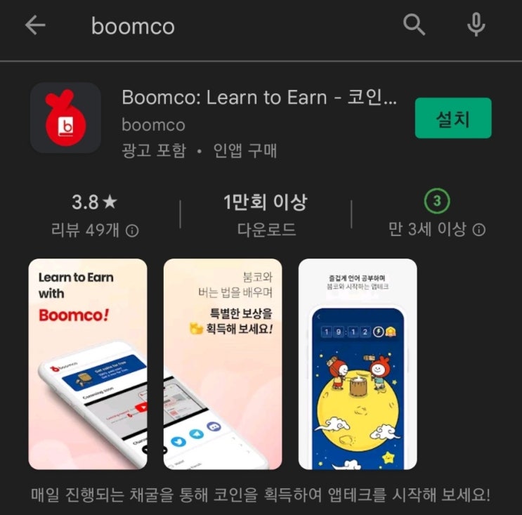 핸드폰 무료 채굴 앱 136탄:붐코(Boomco)