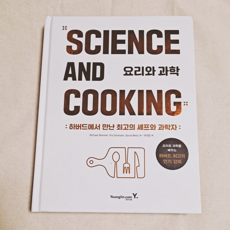  분자요리와 수비드로 본 요리와 과학