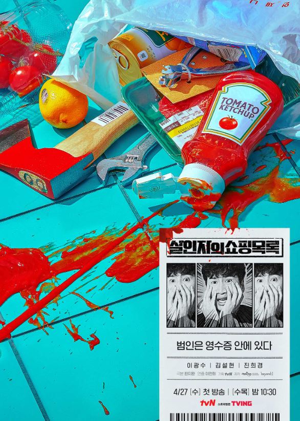  살인자의 쇼핑목록 _수목드라마(웹툰원작) / 육중완밴드ost