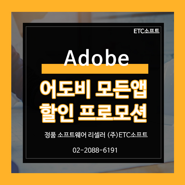  어도비 포토샵, 일러스트 포함 모든 앱 사용 프로모션
