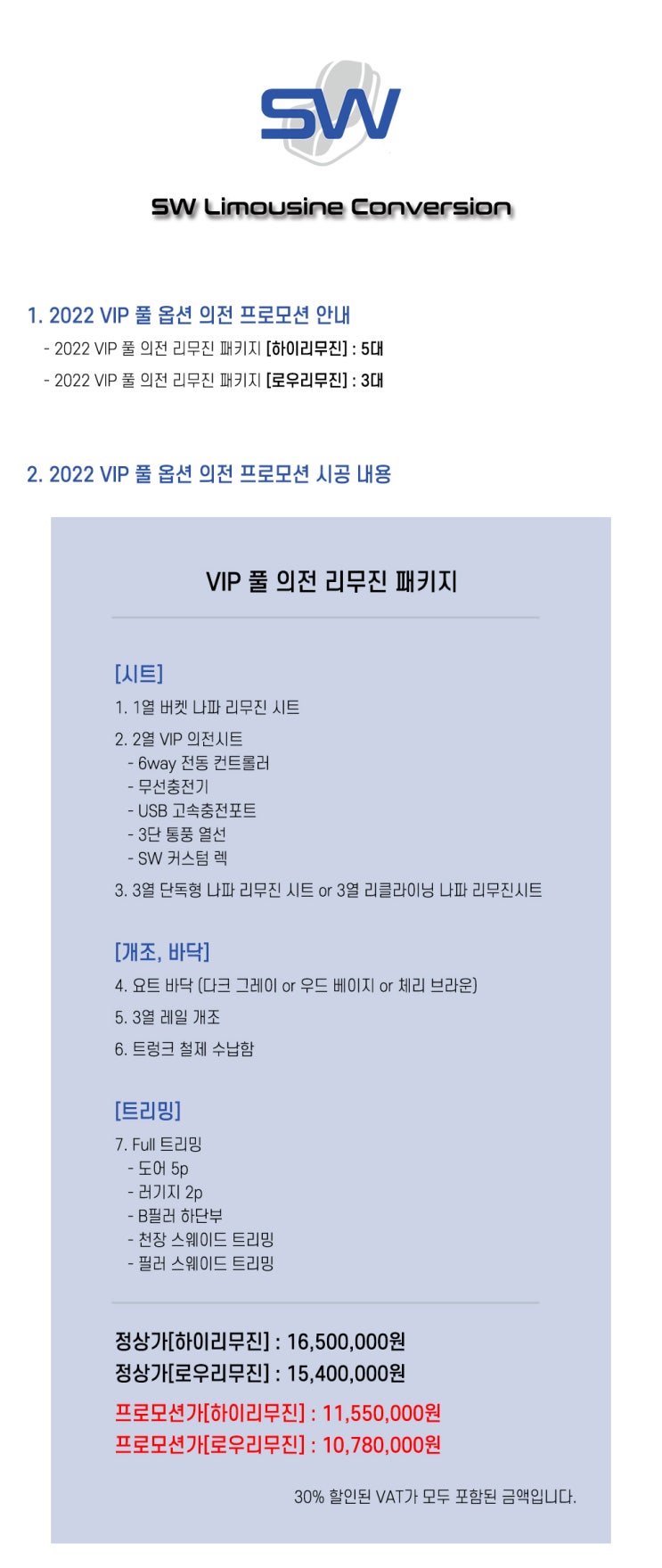  4세대 카니발 VIP 의전시트 풀 트리밍 컨버전 프로모션 이벤트 ~5월31일까지