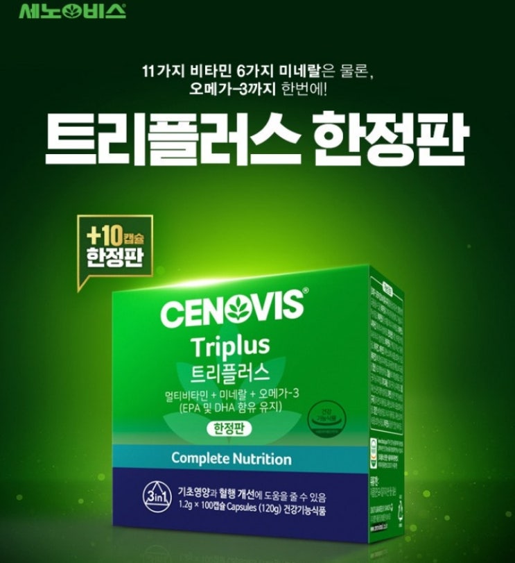  세노비스 트리플러스 멀티비타민