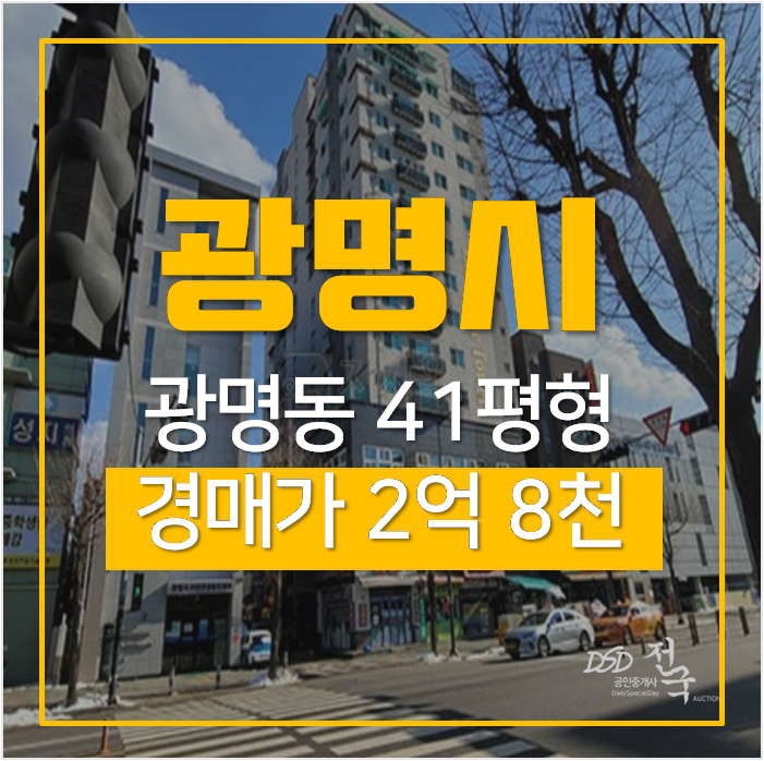 광명시경매 더프리미엄타워 오피스텔 41평 2억대 광명사거리역 광명시경매 더프리미엄타워 오피스텔 41평 2억대 광명사거리역