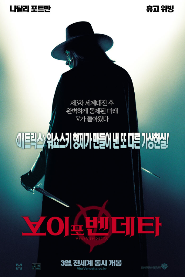  <브이 포 벤데타>