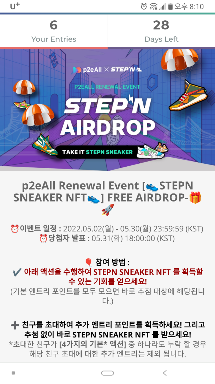  스테픈 STEPN SNEAKER NFT(120만원) 에어드랍(5월1일~30일)
