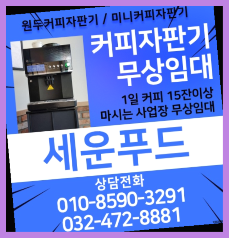  {커피1} 커피자판기무상임대 / 대여  알고계시죠?