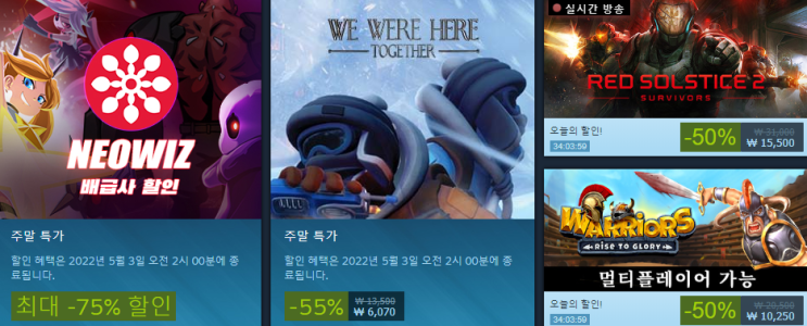 4월 4주차 - 5월 1주차 스팀 세일