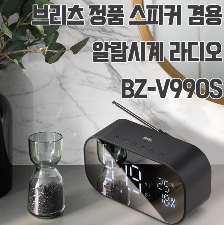 브리츠 BZ-V990S 블루투스 스피커 알람시계 체험단 모집 정보